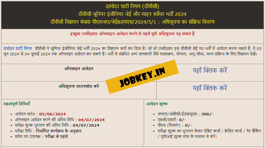 Damodar Valley Corporation DVC Junior Engineer Online Form 2024 (jobkey)